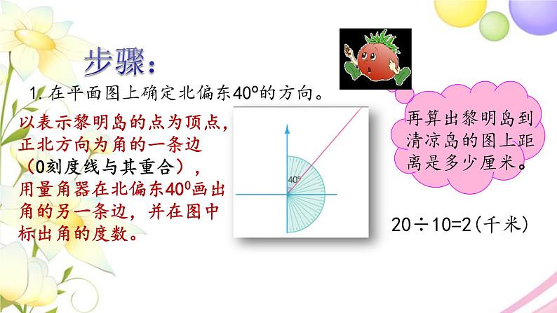 苏教版六年级数学下册第五单元确定位置第1课时用方向和距离描述物体的位置教学课件07