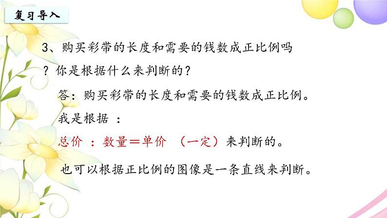 苏教版六年级数学下册第六单元正比例和反比例第2课时正比例图像教学课件05