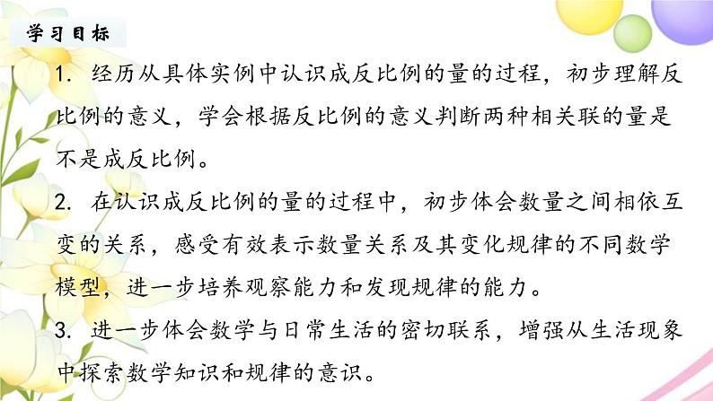 苏教版六年级数学下册第六单元正比例和反比例第3课时反比例的意义教学课件02