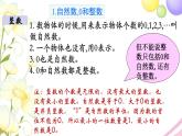 苏教版六年级数学下册第七单元总复习1数与代数第1课时数的认识1教学课件