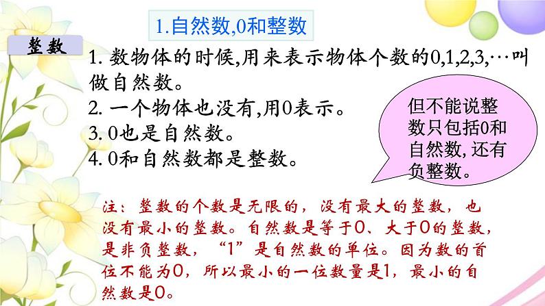 苏教版六年级数学下册第七单元总复习1数与代数第1课时数的认识1教学课件02