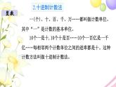 苏教版六年级数学下册第七单元总复习1数与代数第1课时数的认识1教学课件