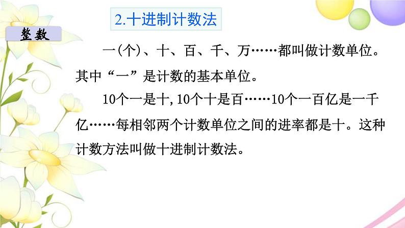 苏教版六年级数学下册第七单元总复习1数与代数第1课时数的认识1教学课件04