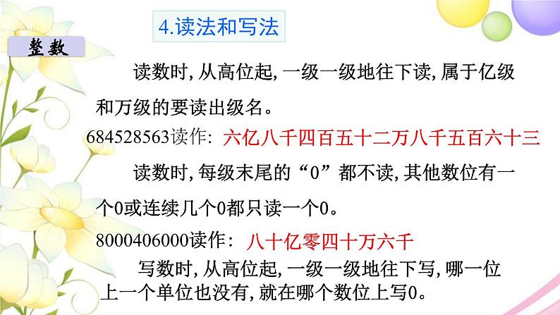 苏教版六年级数学下册第七单元总复习1数与代数第1课时数的认识1教学课件07