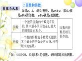 苏教版六年级数学下册第七单元总复习1数与代数第2课时数的认识2教学课件