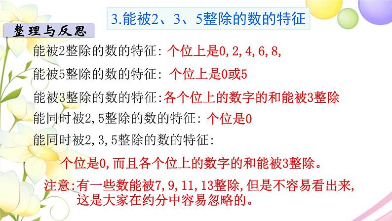 苏教版六年级数学下册第七单元总复习1数与代数第2课时数的认识2教学课件04