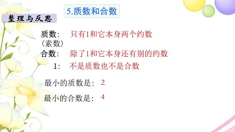 苏教版六年级数学下册第七单元总复习1数与代数第2课时数的认识2教学课件06