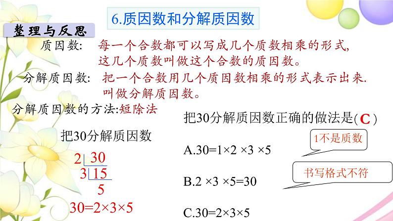 苏教版六年级数学下册第七单元总复习1数与代数第2课时数的认识2教学课件07