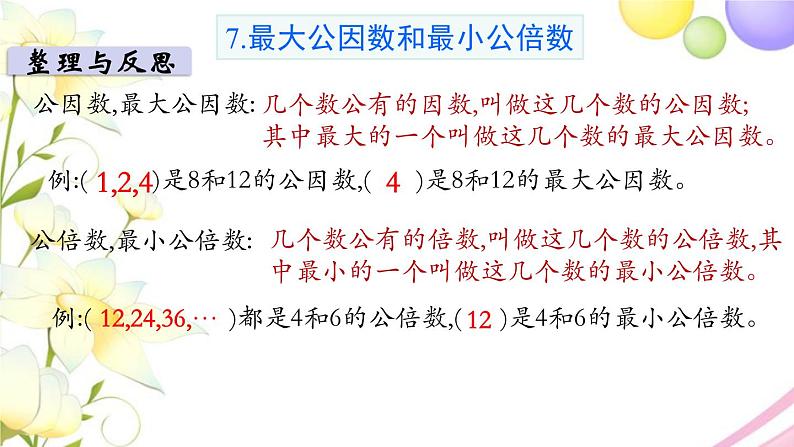 苏教版六年级数学下册第七单元总复习1数与代数第2课时数的认识2教学课件08