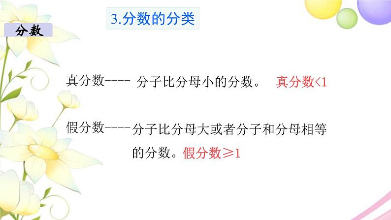 苏教版六年级数学下册第七单元总复习1数与代数第3课时数的认识3教学课件04