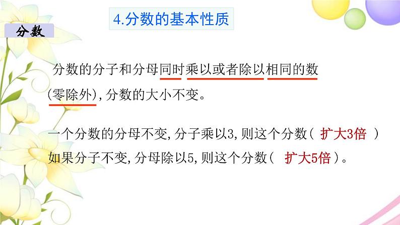 苏教版六年级数学下册第七单元总复习1数与代数第3课时数的认识3教学课件05