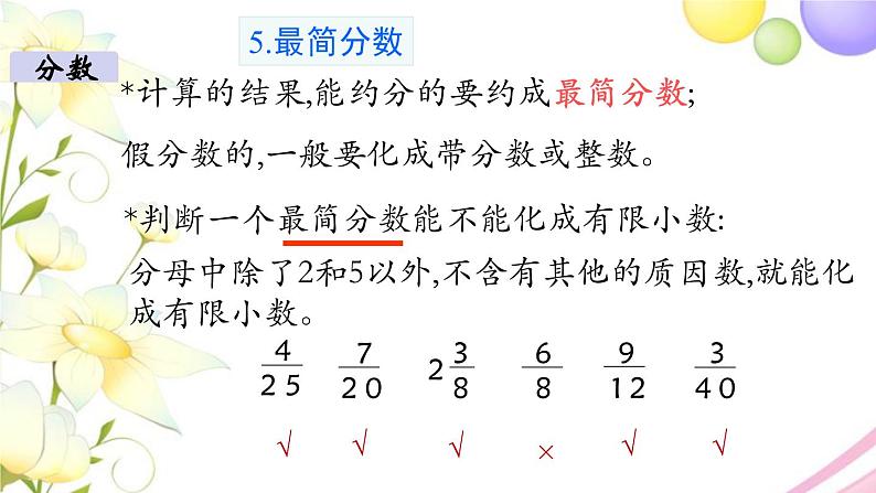 苏教版六年级数学下册第七单元总复习1数与代数第3课时数的认识3教学课件06