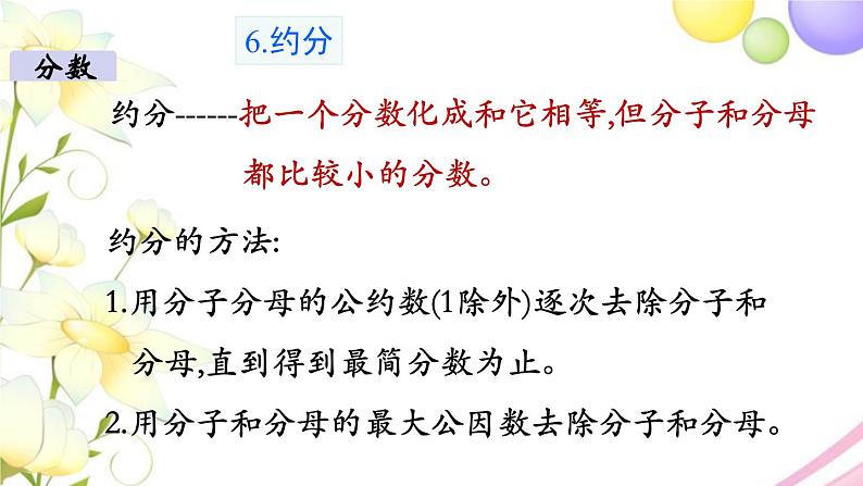 苏教版六年级数学下册第七单元总复习1数与代数第3课时数的认识3教学课件07