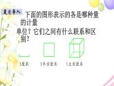 苏教版六年级数学下册第七单元总复习1数与代数第4课时常见的量教学课件