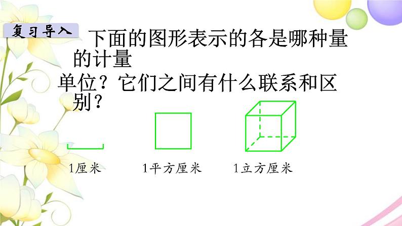 苏教版六年级数学下册第七单元总复习1数与代数第4课时常见的量教学课件第4页