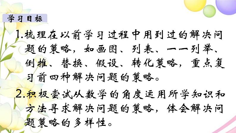 苏教版六年级数学下册第七单元总复习1数与代数第7课时数的运算3教学课件第2页