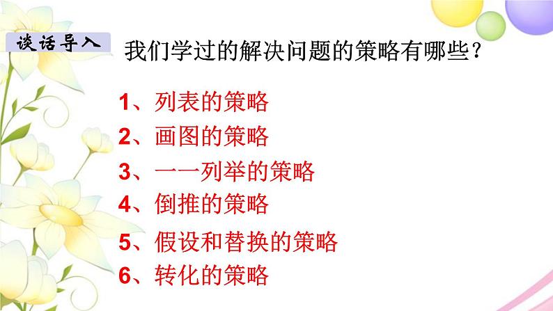 苏教版六年级数学下册第七单元总复习1数与代数第7课时数的运算3教学课件第3页