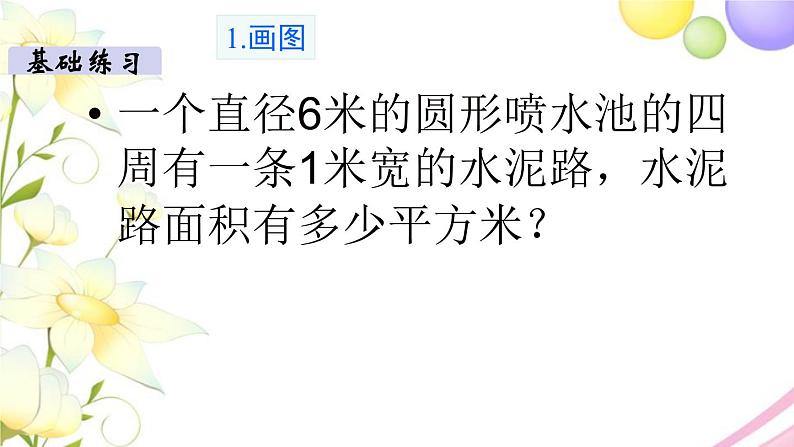 苏教版六年级数学下册第七单元总复习1数与代数第7课时数的运算3教学课件第6页