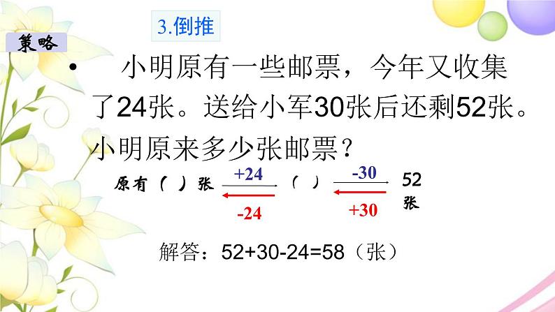 苏教版六年级数学下册第七单元总复习1数与代数第7课时数的运算3教学课件第8页