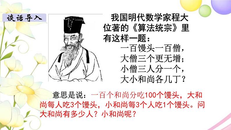 苏教版六年级数学下册第七单元总复习1数与代数第8课时式与方程教学课件02