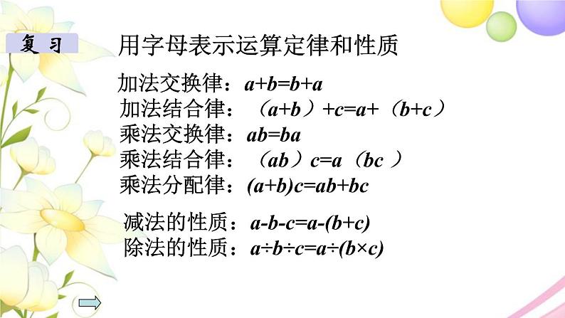 苏教版六年级数学下册第七单元总复习1数与代数第8课时式与方程教学课件07