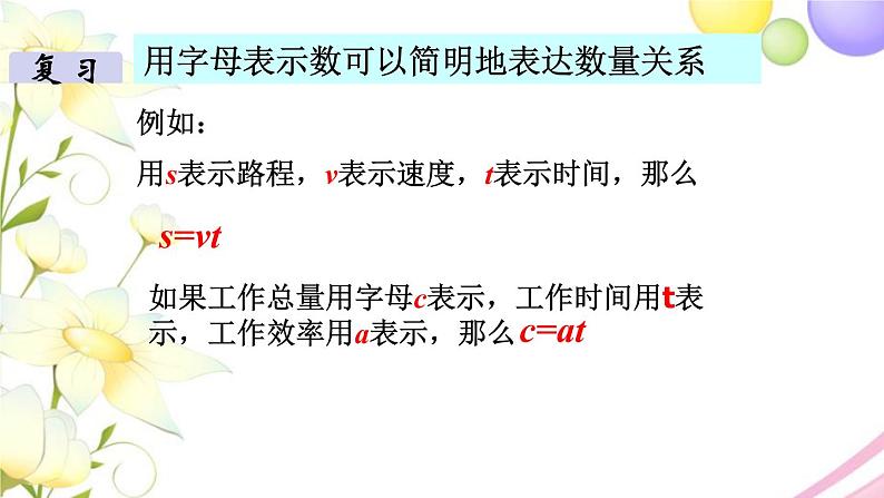 苏教版六年级数学下册第七单元总复习1数与代数第8课时式与方程教学课件08