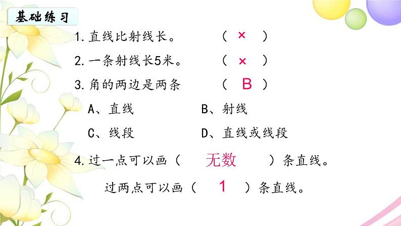 苏教版六年级数学下册第七单元总复习2图形与几何第1课时图形的认识测量1教学课件第4页