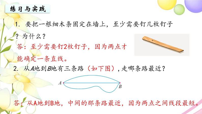 苏教版六年级数学下册第七单元总复习2图形与几何第1课时图形的认识测量1教学课件第6页