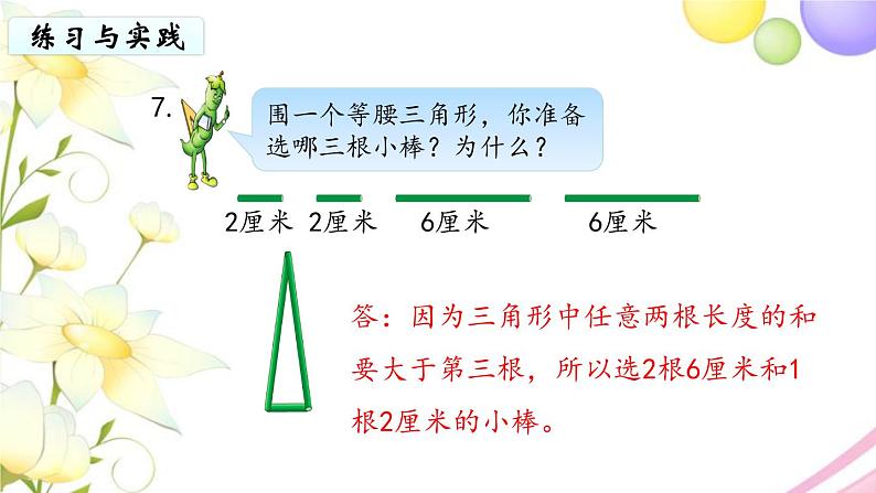 苏教版六年级数学下册第七单元总复习2图形与几何第2课时图形的认识测量2教学课件06