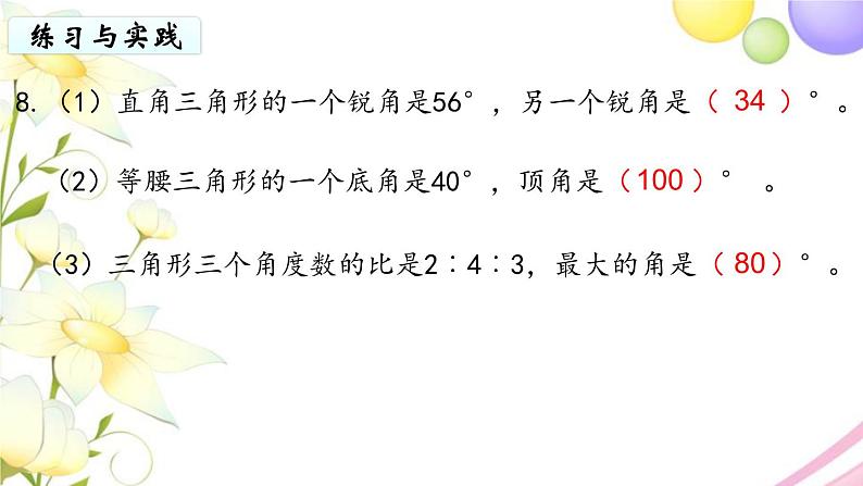 苏教版六年级数学下册第七单元总复习2图形与几何第2课时图形的认识测量2教学课件07