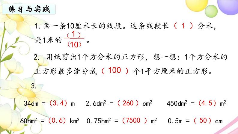 苏教版六年级数学下册第七单元总复习2图形与几何第3课时图形的认识测量3教学课件05