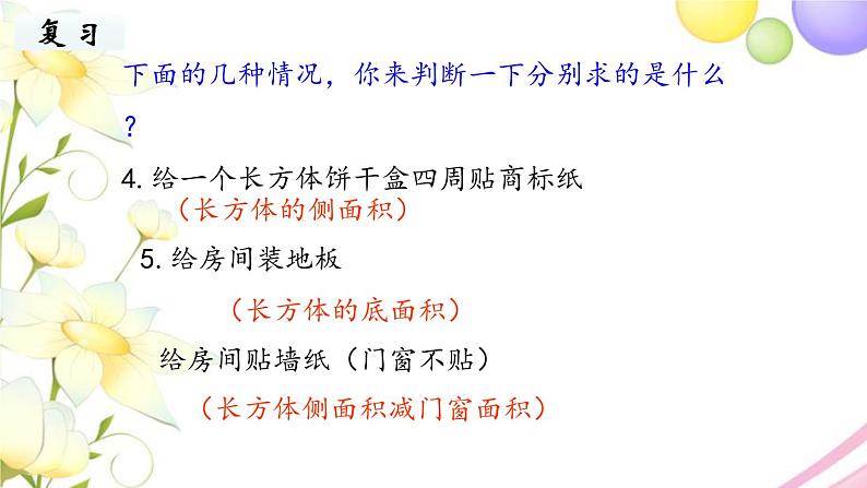 苏教版六年级数学下册第七单元总复习2图形与几何第7课时图形的认识测量7教学课件03