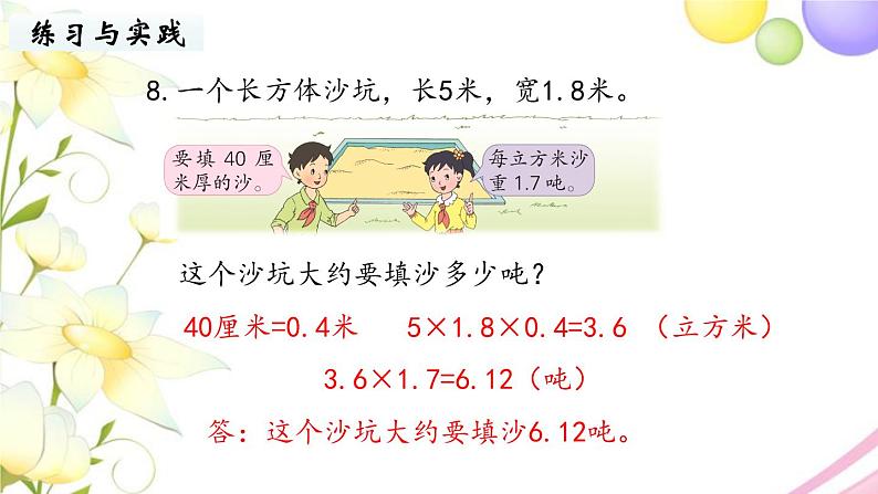 苏教版六年级数学下册第七单元总复习2图形与几何第7课时图形的认识测量7教学课件04