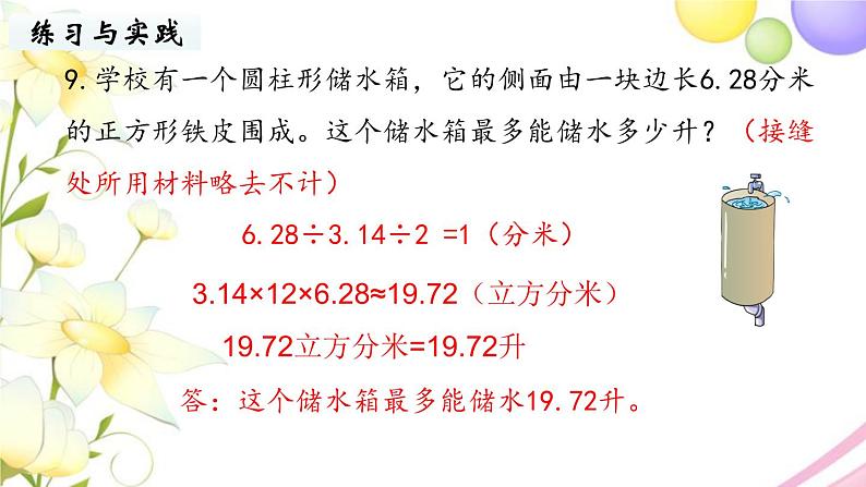 苏教版六年级数学下册第七单元总复习2图形与几何第7课时图形的认识测量7教学课件05