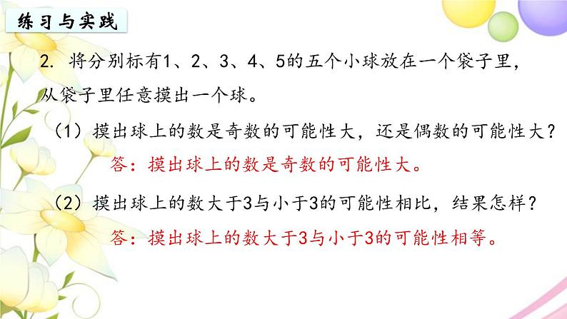 苏教版六年级数学下册第七单元总复习3统计与可能性第3课时可能性教学课件04