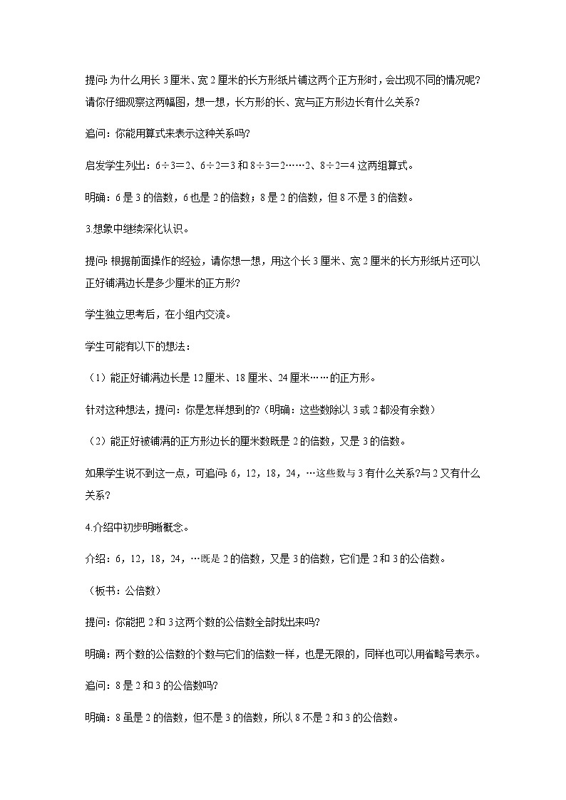 苏教版五年级数学下册第三单元因数与倍数第7课时公倍数和最小公倍数教案02