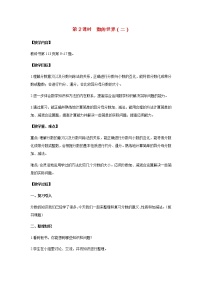 苏教版五年级数学下册第八单元整理与复习第2课时数的世界二教案