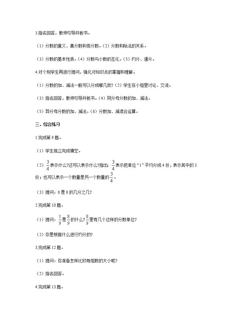 苏教版五年级数学下册第八单元整理与复习第2课时数的世界二教案02
