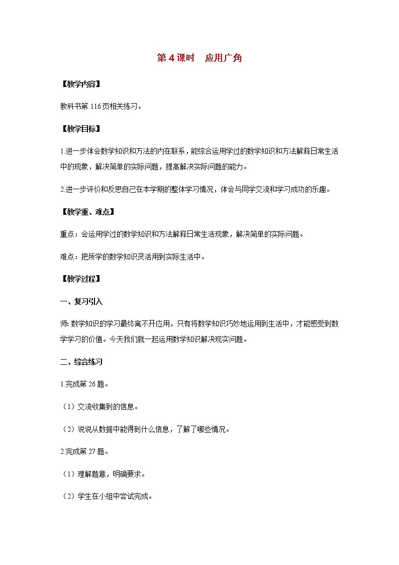 苏教版五年级数学下册第八单元整理与复习第4课时应用广角教案01