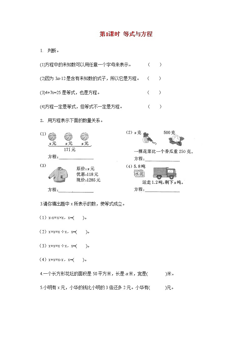 苏教版五年级数学下册第一单元简易方程第1课时等式与方程作业含答案第1页