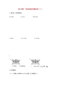 小学数学苏教版五年级下册一 简易方程第2课时课时训练