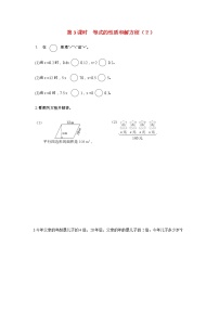 小学数学一 简易方程第3课时当堂达标检测题