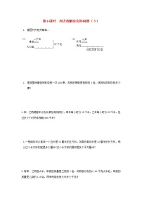 小学数学一 简易方程课时作业