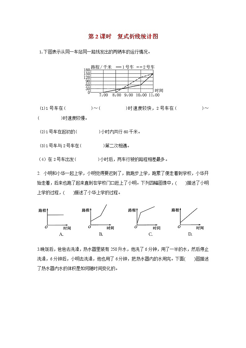 苏教版五年级数学下册第二单元折线统计图第2课时复式折线统计图作业含答案 练习01
