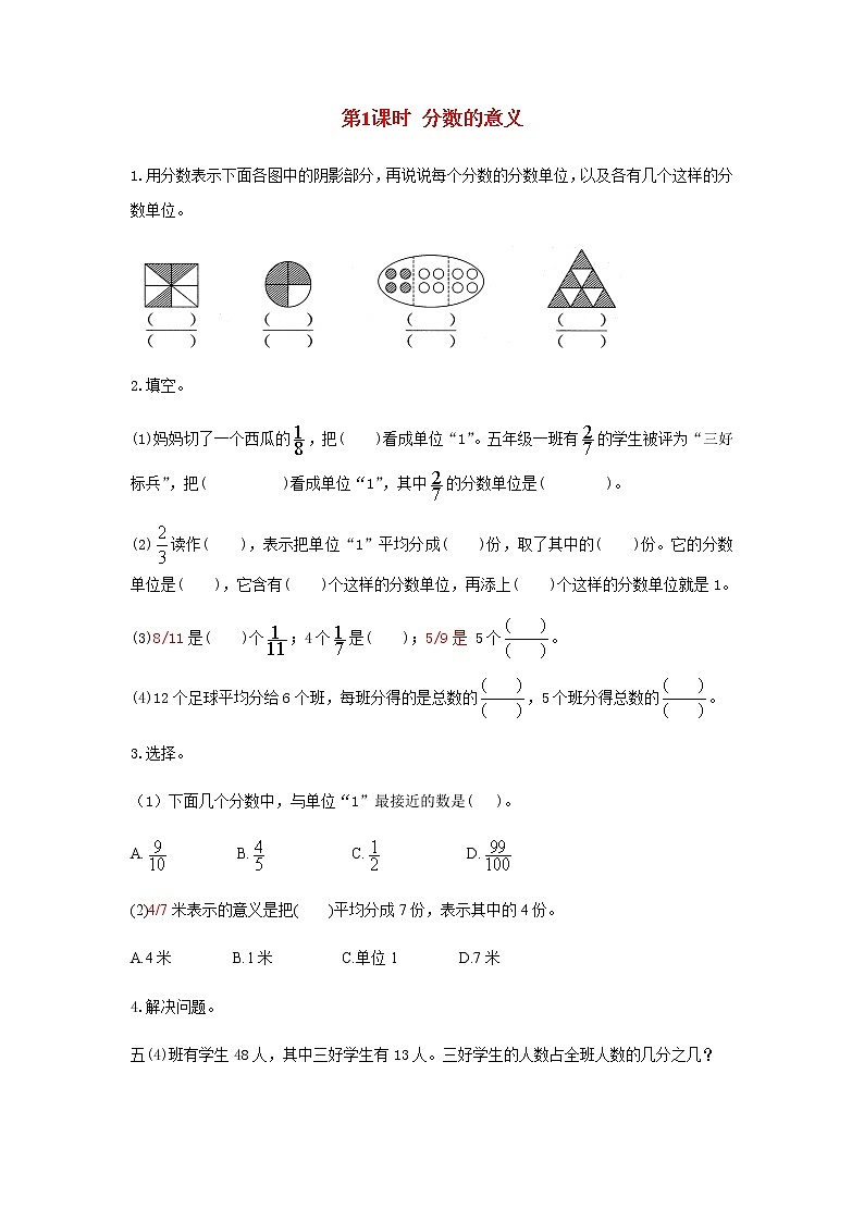 苏教版五年级数学下册第四单元分数的意义和性质第1课时分数的意义作业含答案 练习01