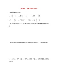 小学数学苏教版五年级下册四 分数的意义和性质第2课时随堂练习题