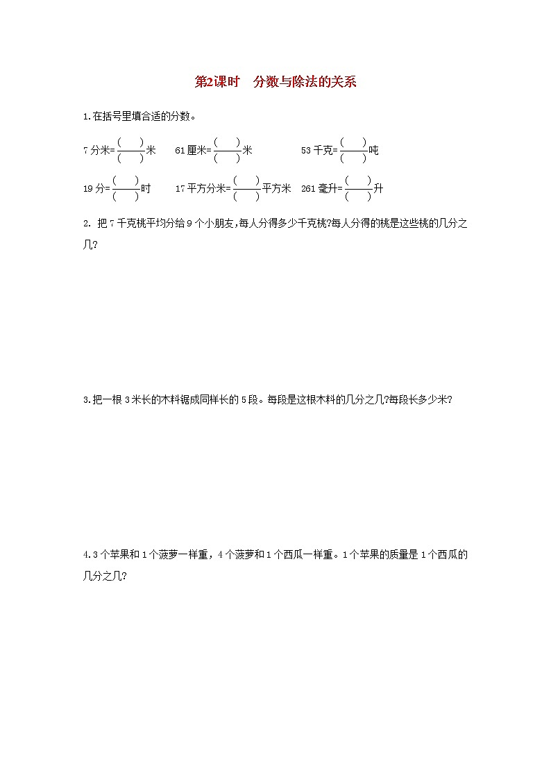 苏教版五年级数学下册第四单元分数的意义和性质第2课时分数与除法的关系作业含答案 练习01