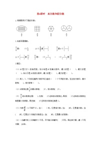 2020-2021学年四 分数的意义和性质第4课时课后练习题