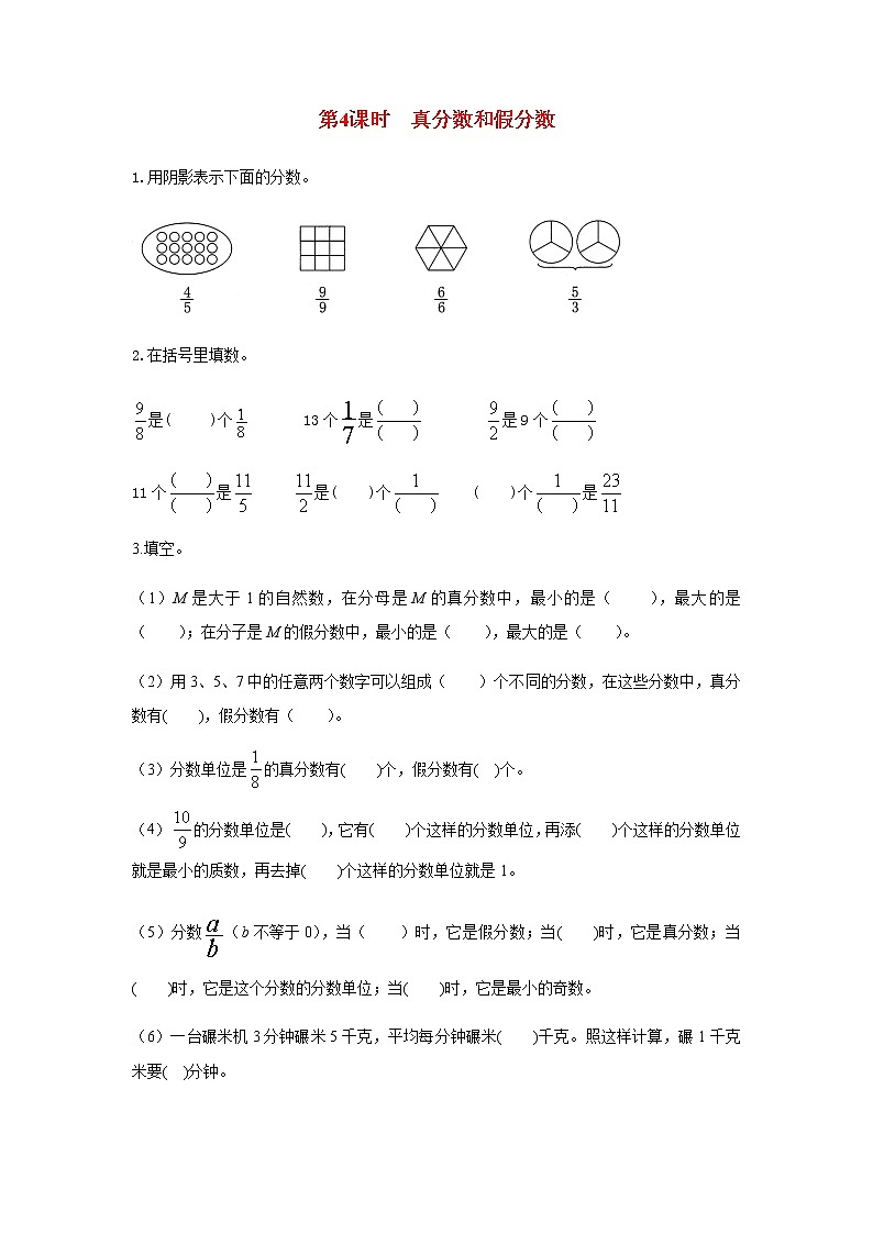 苏教版五年级数学下册第四单元分数的意义和性质第4课时真分数和假分数作业含答案 练习01