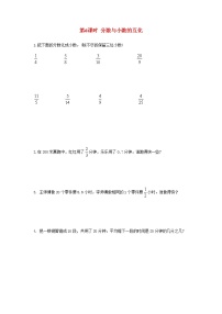 小学苏教版四 分数的意义和性质同步训练题